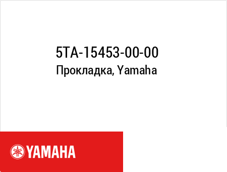 Прокладка, Yamaha 5TA-15453-00-00 5TA-15453-00-00 , фото Прокладка, Yamaha 5TA-15453-00-00 5TA-15453-00-00 , , ,