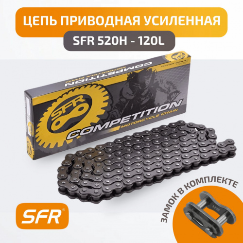 фото Цепь SFR 520H 120L (усиленная) серый 020380-908-3032 ,  , , 