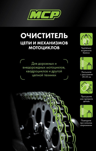 фото Очиститель цепи MCP 650мл CC-650 ,  , , 