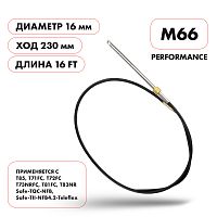 фото Трос рулевой Skipper M66 Performance 16'  SK-M66-16FT-P