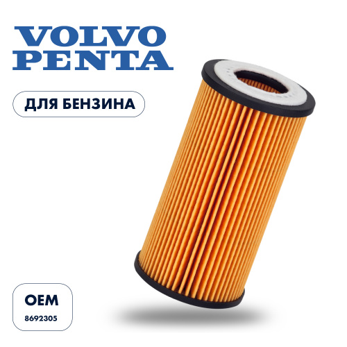 фото Фильтр масляный (картридж) Skipper для Volvo Penta SK8692305 ,  , , 