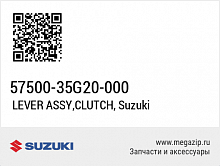 фото Рычаг сцепления SUZUKI RM-Z450 в сборе с кроштейном (57500-35G20-000)  57500-35G20-000
