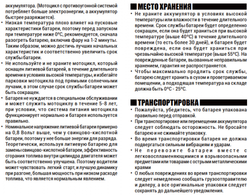 Литий-ионный аккумулятор для мотоцикла BSLI-02 BSLI-02 , фото 7 фото Литий-ионный аккумулятор для мотоцикла BSLI-02 BSLI-02 , , , фото 7