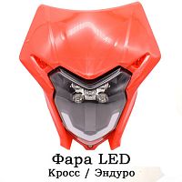 фото Фара LED Extreme Honda CRF, CR-Z 300, BSE красный  202577