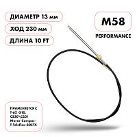 фото Трос рулевой Skipper M58 Performance 10'  SK-M58-10FT-P