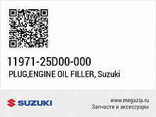 фото Пробка масляной заливной горловины Suzuki (11971-25D00-000)  11971-25D00-000