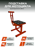 фото Подставка мотоподъемник для кросс/эндуро мотоцикла CRAZY IRON с усиленным рычагом  1107-64org