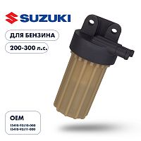 фото Фильтр топливный Skipper для Suzuki DF200-300/250A/300A  SK-F-0266-01