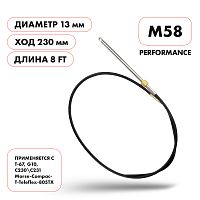 фото Трос рулевой Skipper M58 Performance 8'  SK-M58-8FT-P