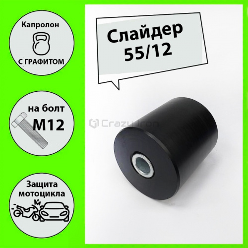 фото Слайдер для мотоцикла 55/12 CRAZY IRON, черный 5106 ,  , , 