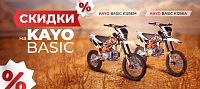 Скидки на питбайки KAYO