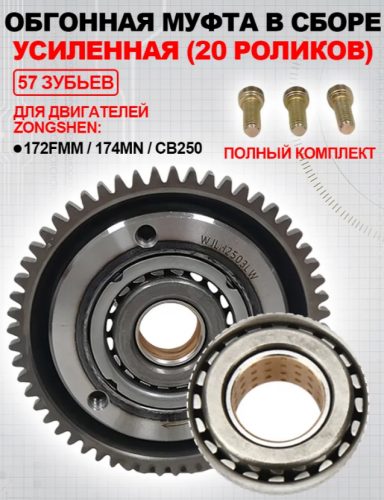 фото Шестерня обгонной муфты (57T) + Муфта 172FMM/174FMN 235648521586 ,  , , 