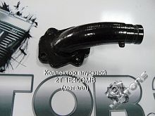 фото Впускной коллектор длиный 2T 1E40QMB STINGER, TACTIC  