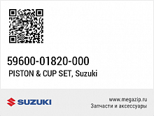 фото Рем.комплект тормозной машинки Suzuki (59600-01820-000)  59600-01820-000