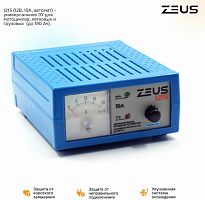 фото Зарядное устройство ZEUS 1215 12B 15A (автомат)  zs1215
